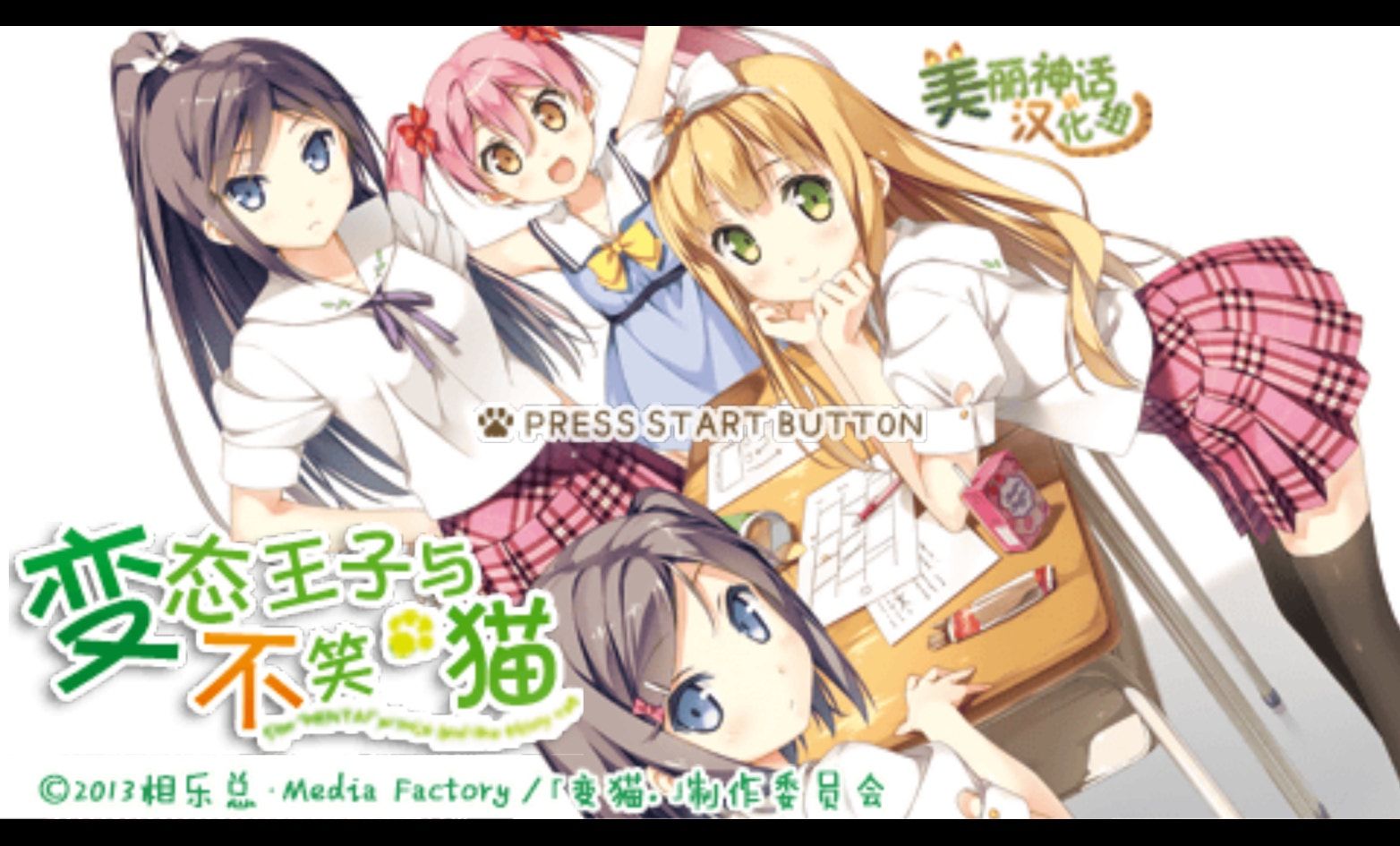 变态王子与不笑猫PSP游戏截图第1张