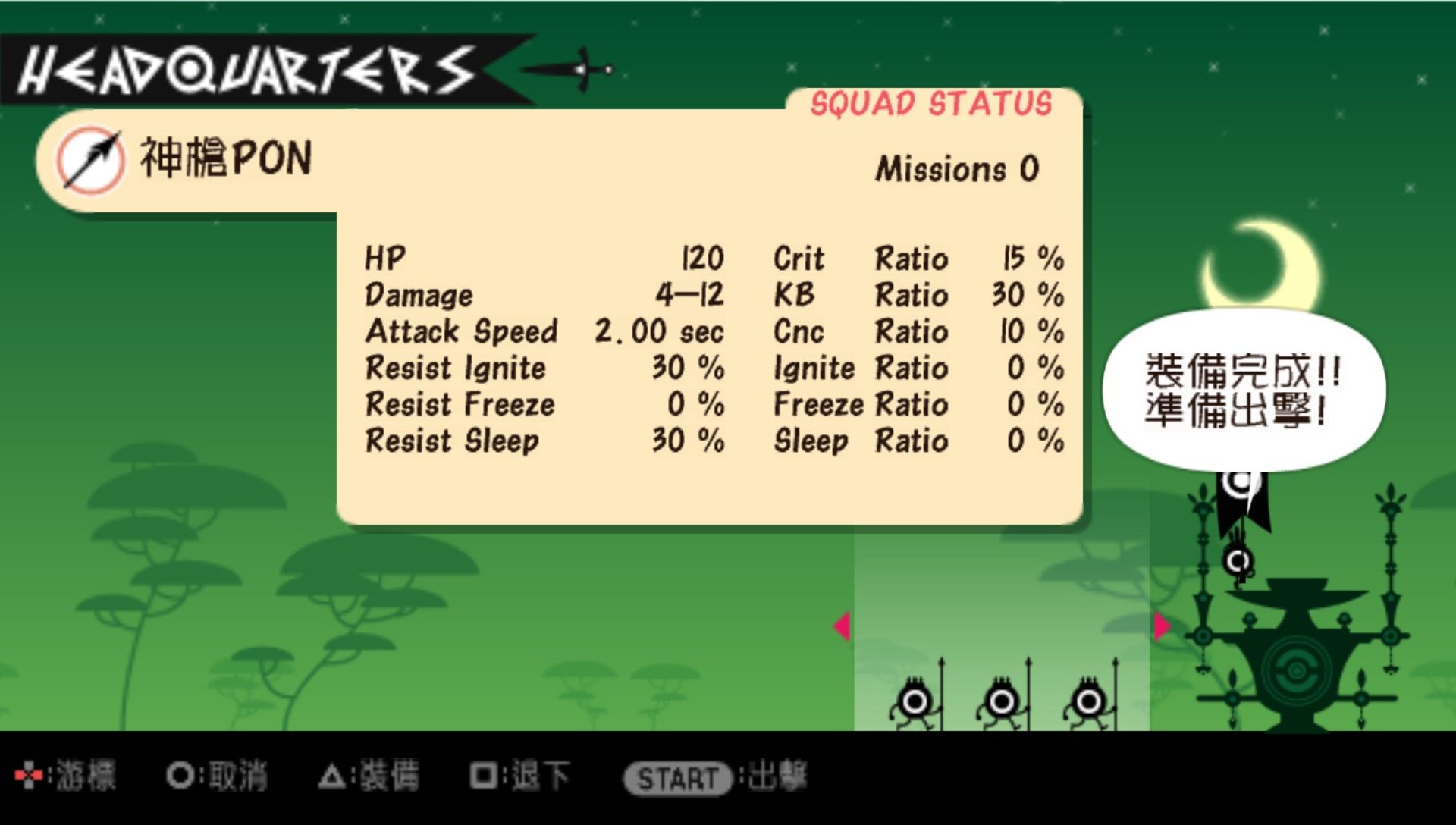 啪嗒砰2：咚锵PSP游戏截图第9张