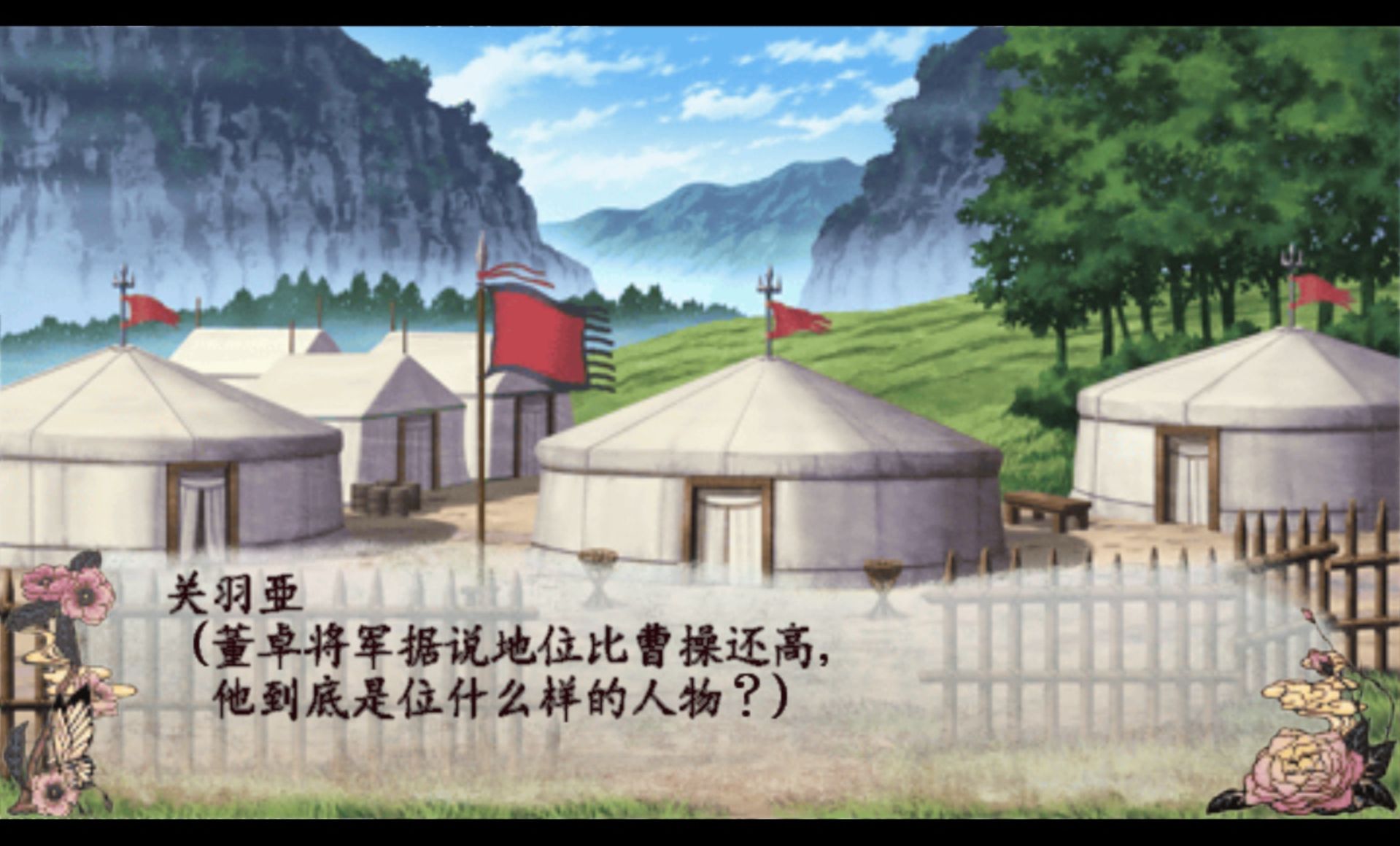 十三支演义：偃月三国传1PSP游戏截图第7张