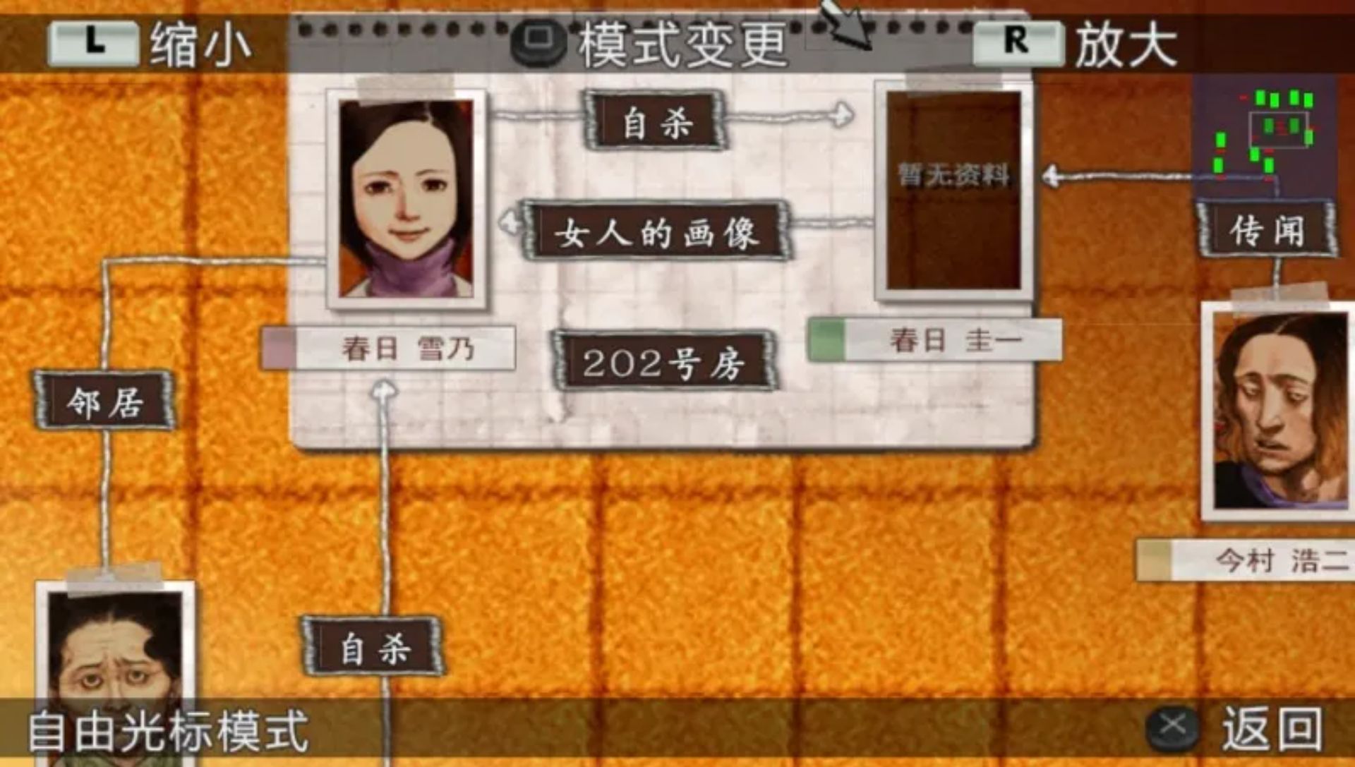 流行之神2：警视厅怪异事件档案（携带版）PSP游戏截图第16张