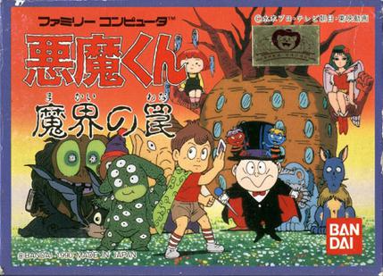 恶魔君：魔界的陷阱