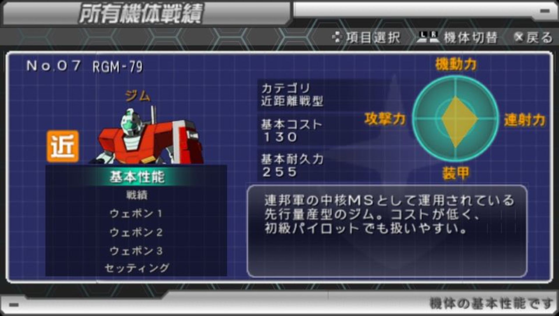 机动战士高达：战场之绊（携带版）PSP游戏截图第2张