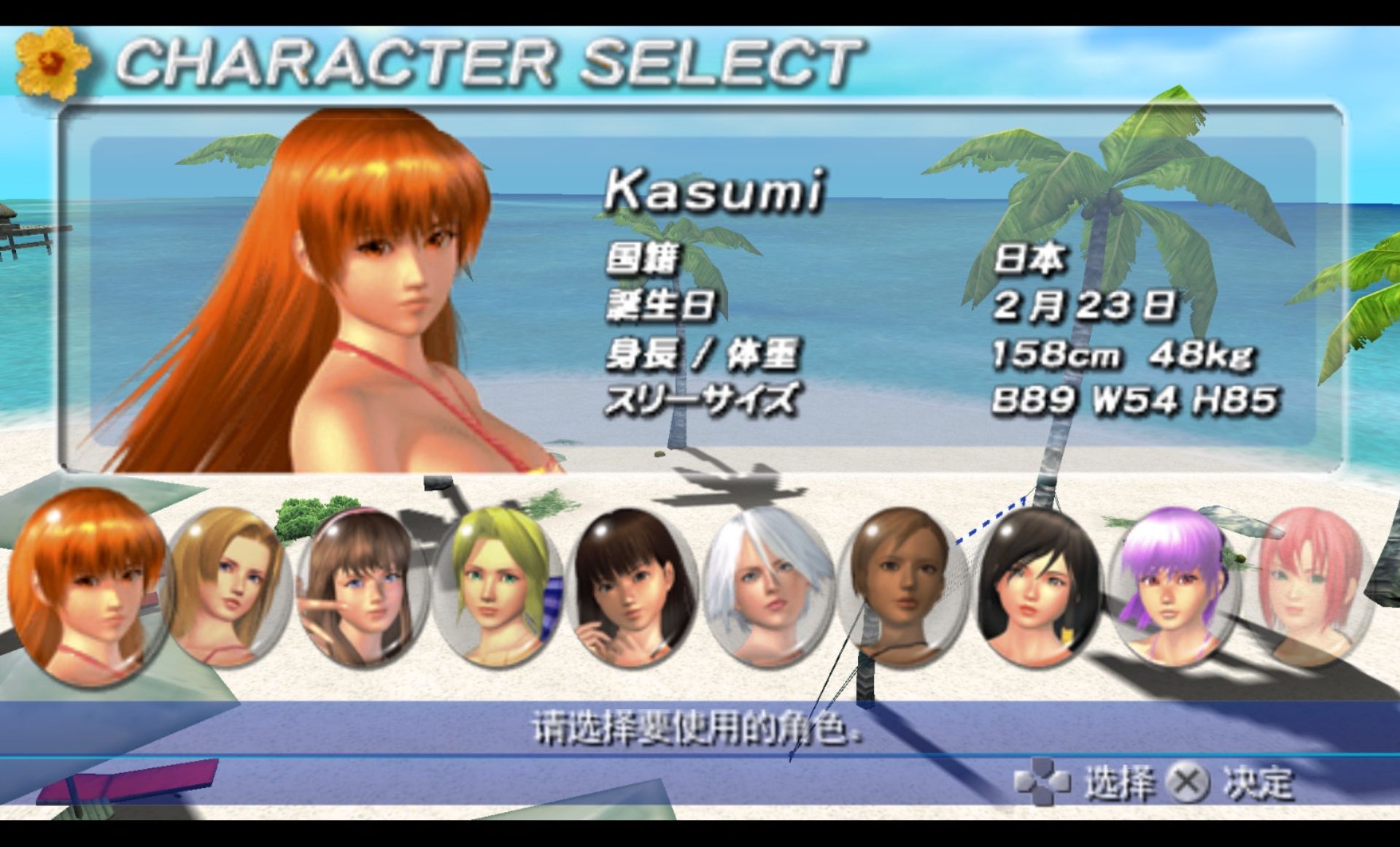 死或生：热带天堂PSP游戏截图第4张