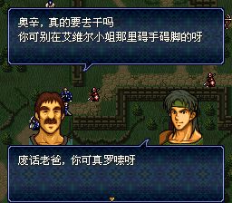 火焰纹章：多拉基亚776SFC游戏截图第16张