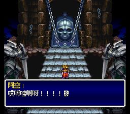 天地创造SFC游戏截图第21张