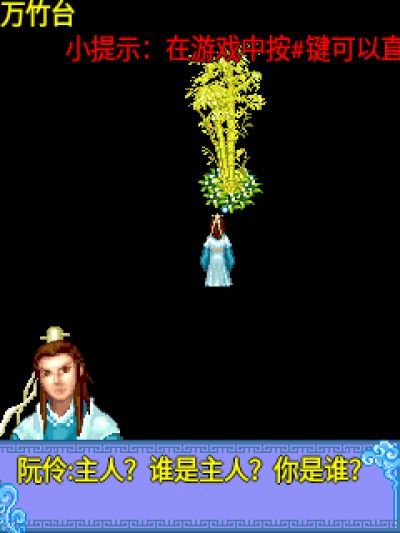 仙魔情Java游戏截图第1张