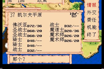 圣战风云／巴哈姆特战记MD游戏截图第12张