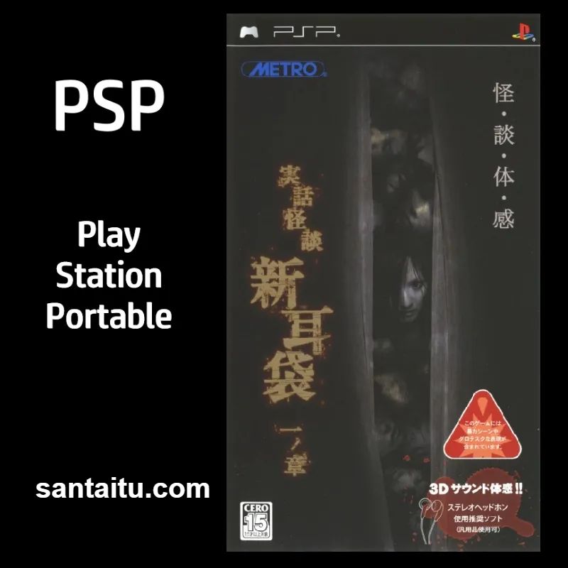 实话怪谭：新耳袋