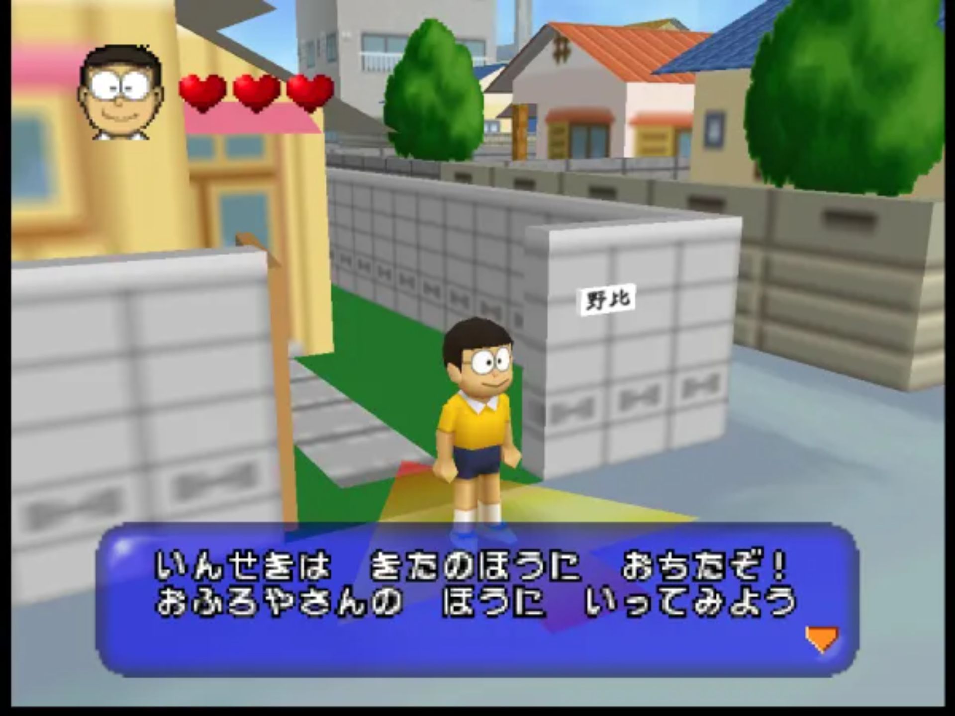 哆啦A梦3：野比太町大营救N64游戏截图第4张