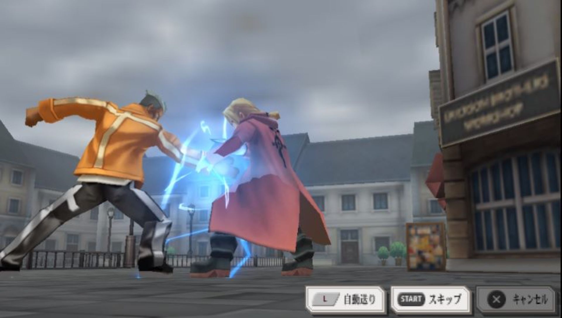 钢之炼金术师：约束之日PSP游戏截图第19张