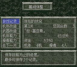 魔装机神SFC游戏截图第25张