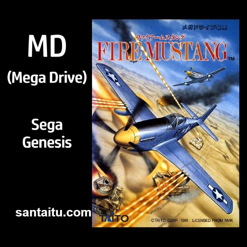 野马战机／超级军刀