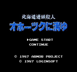 北海道连锁杀人事件