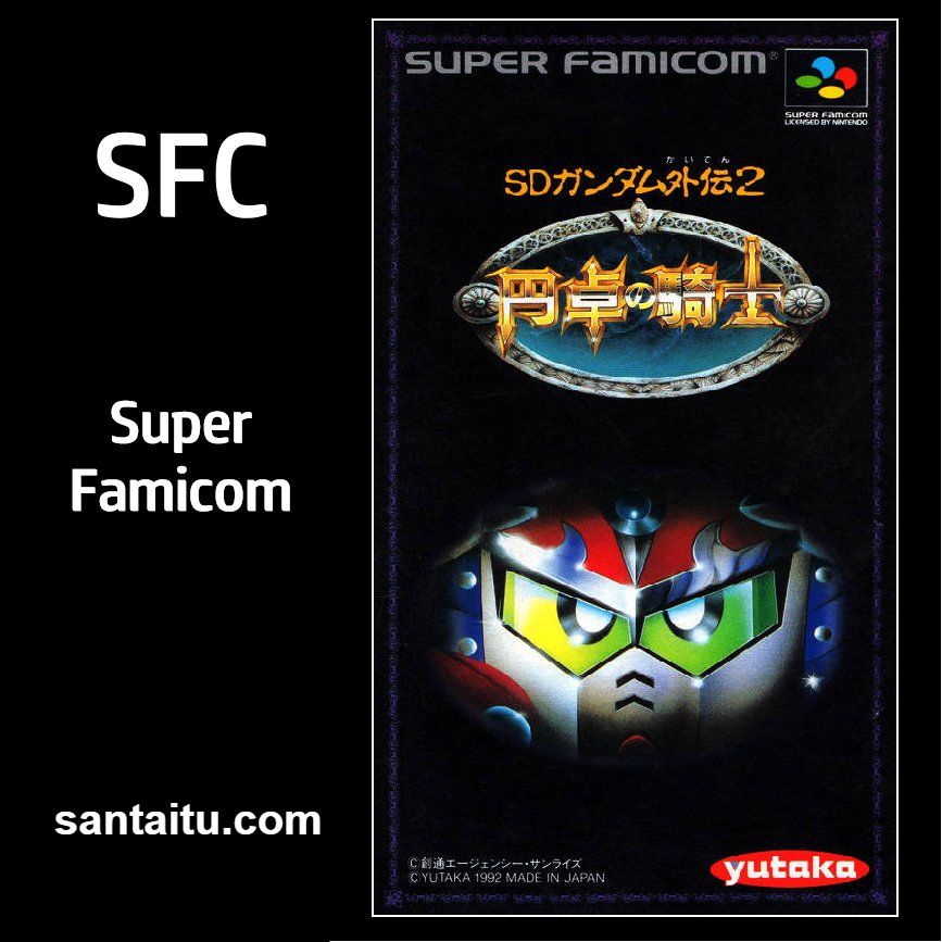 SD高达外传2：圆桌骑士