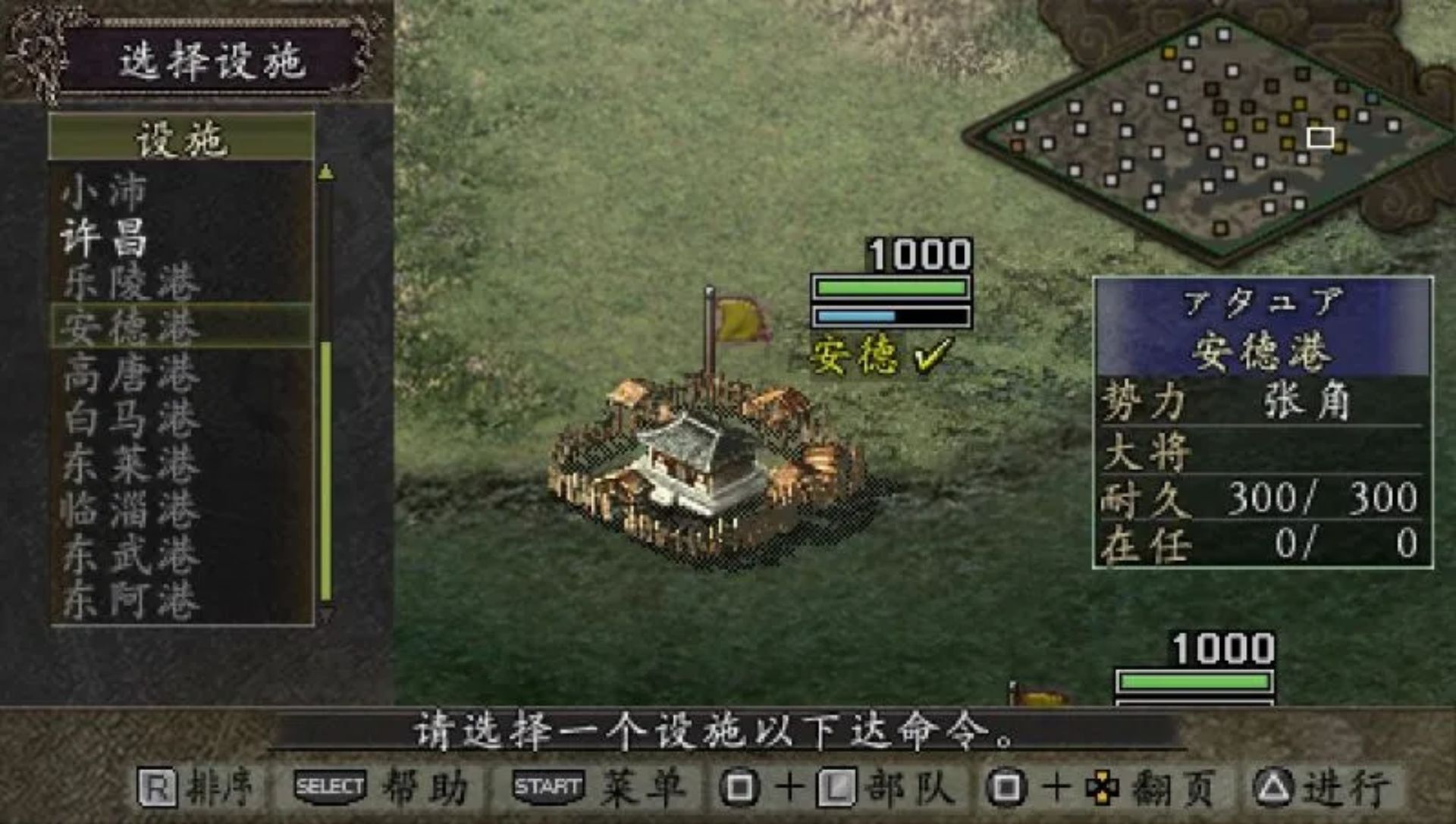 三国志9：威力加强版PSP游戏截图第11张