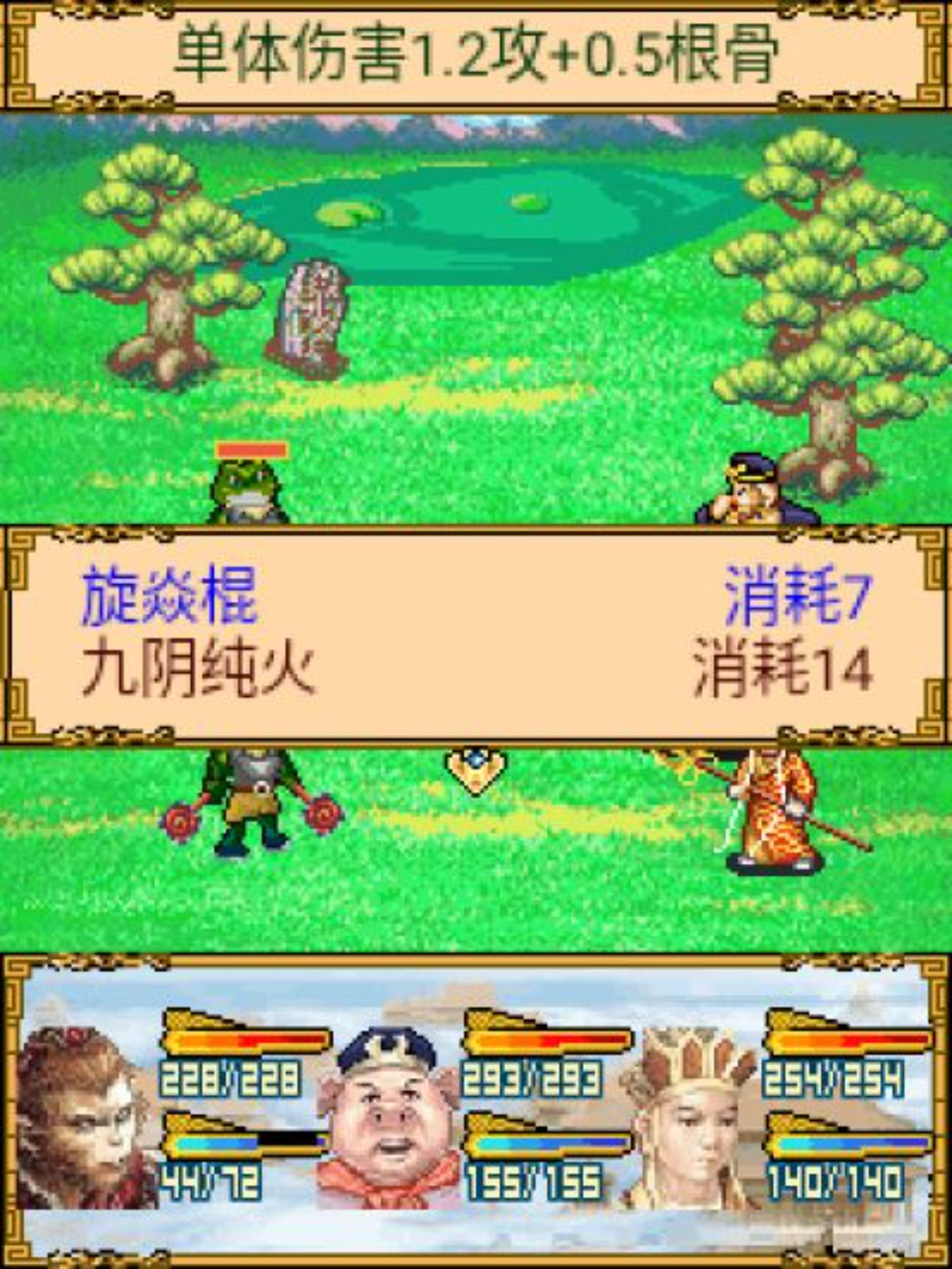 西游记Java游戏截图第16张