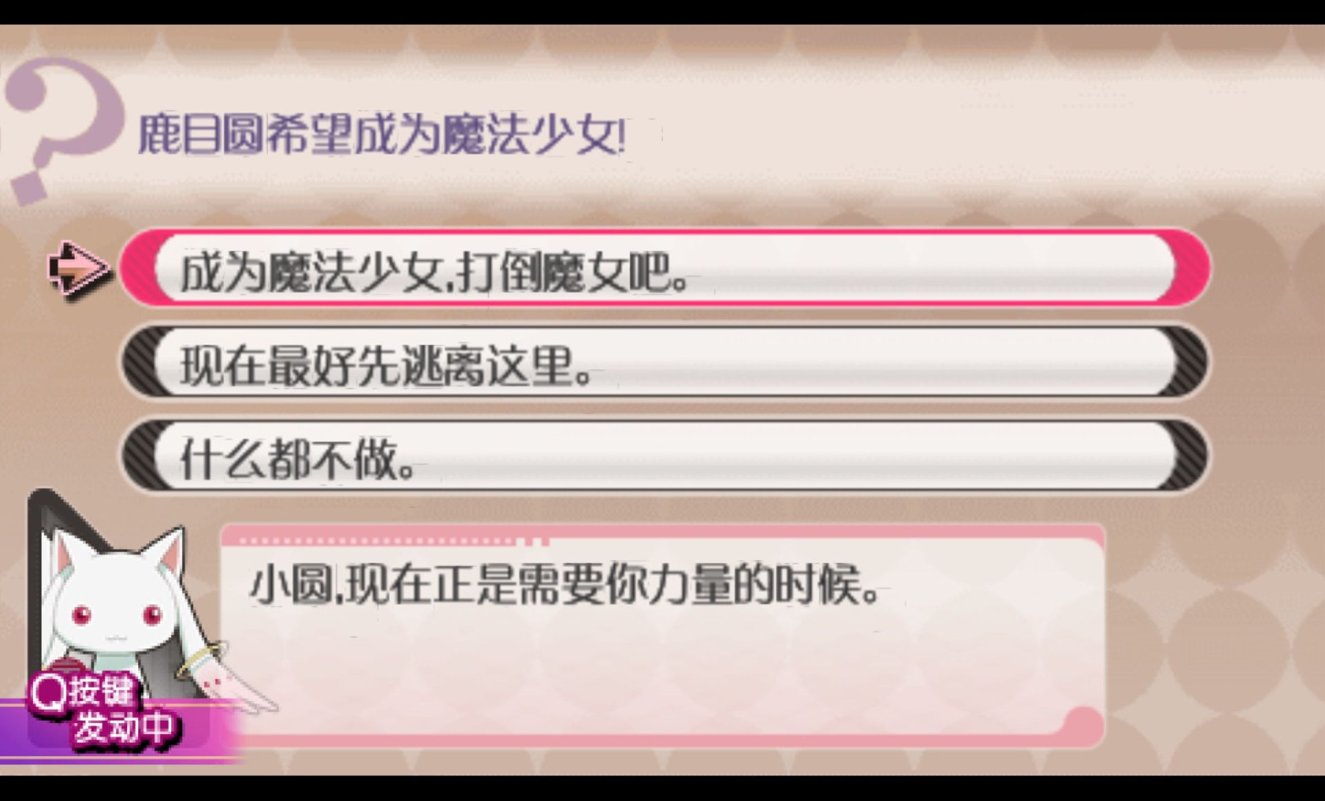 魔法少女小圆：携带版PSP游戏截图第4张