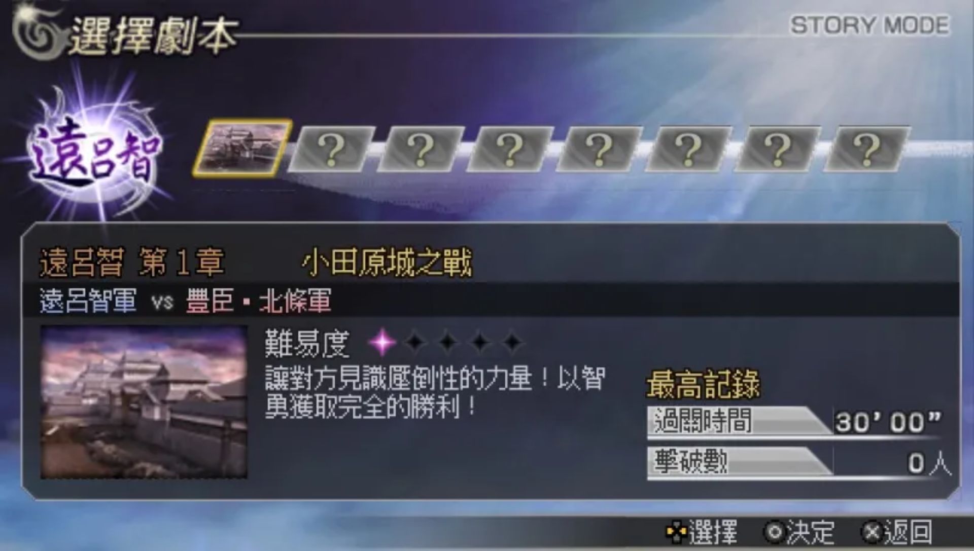 无双大蛇：魔王再临PSP游戏截图第3张