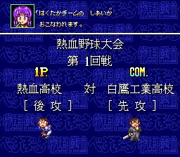 热血棒球物语SFC游戏截图第10张