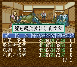 信长之野望：霸王传SFC游戏截图第17张