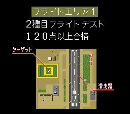 飞行俱乐部SFC游戏截图第4张