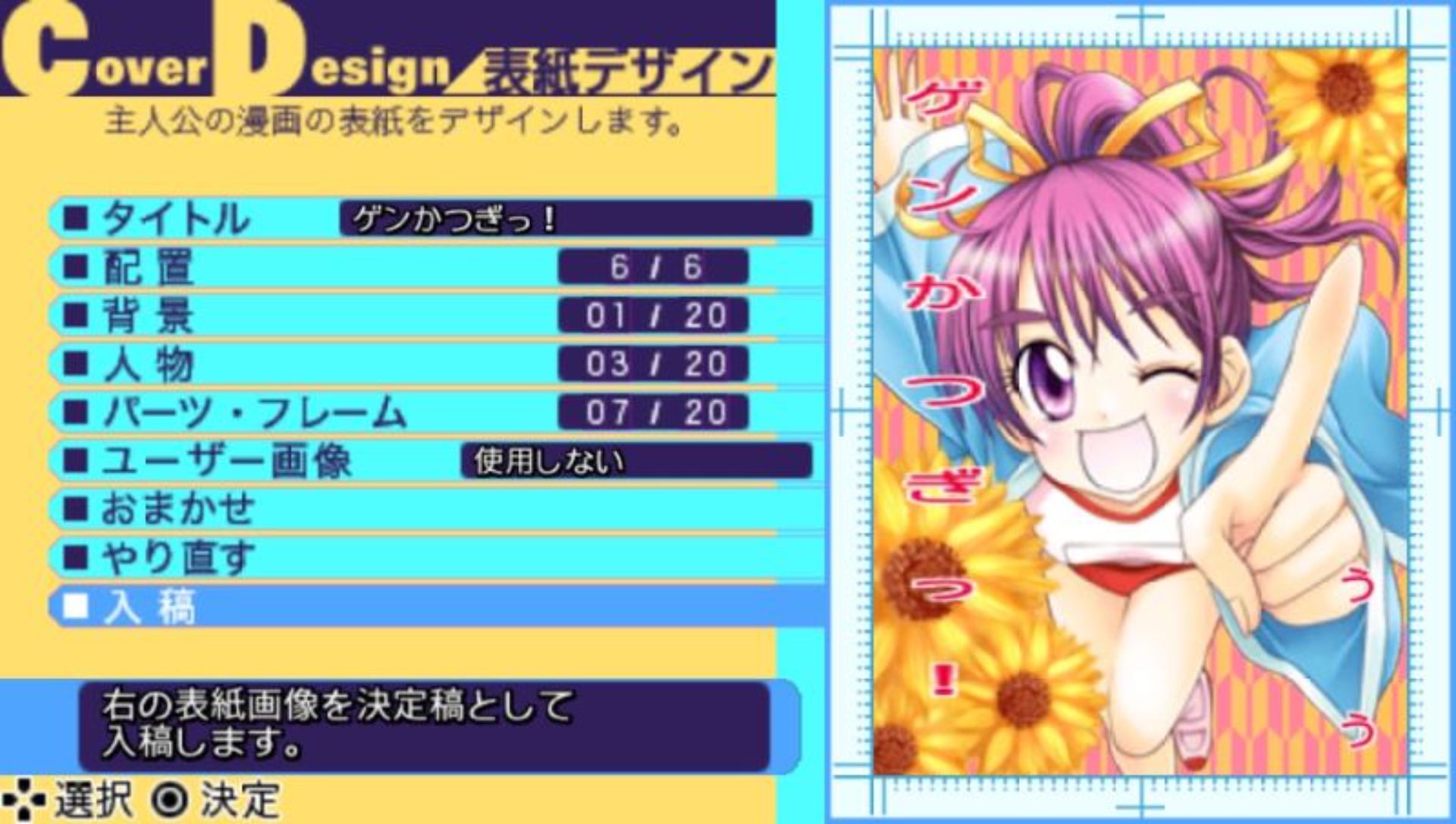 我是少女漫画家PSP游戏截图第20张