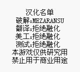 大力工头阿源君：幽灵建筑公司GB游戏截图第2张