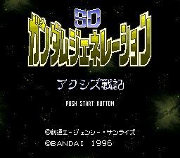 SD高达世代：格利普斯战记