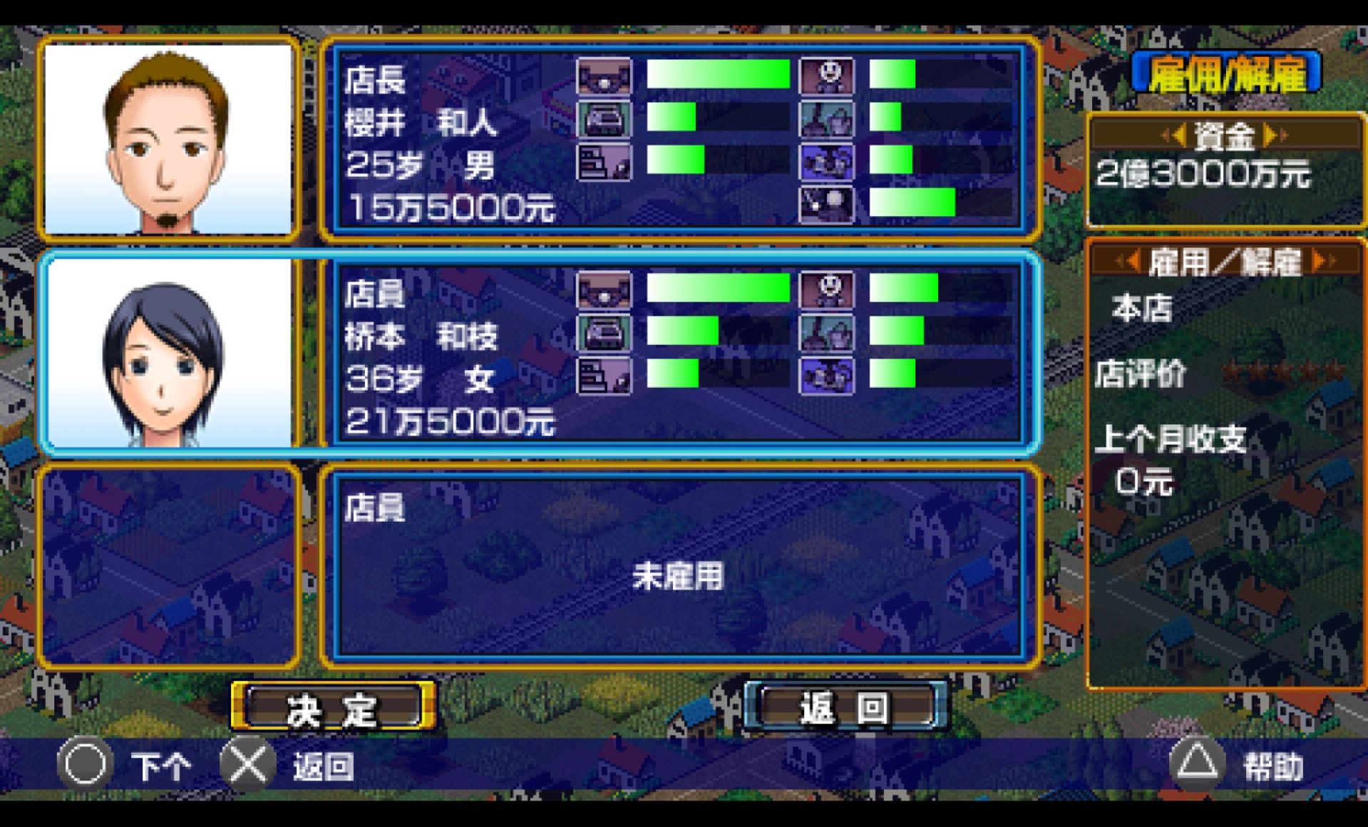 便利商店：携带版PSP游戏截图第8张