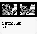龙珠Z：悟空飞翔传GB游戏截图第19张