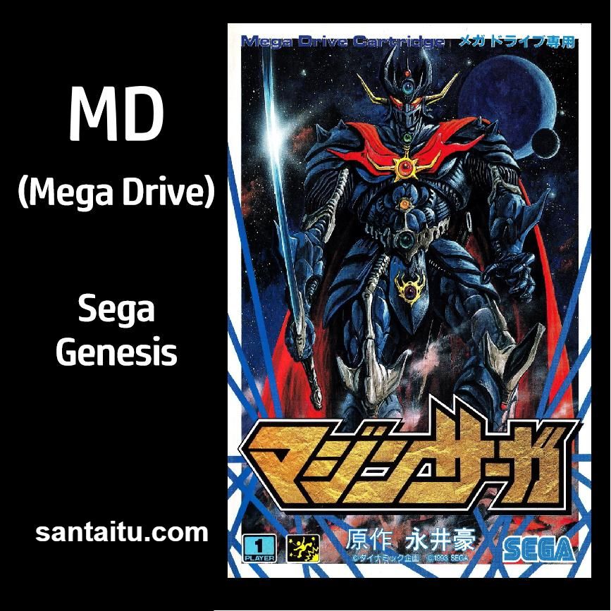 魔神战争／魔神传说：异种战士