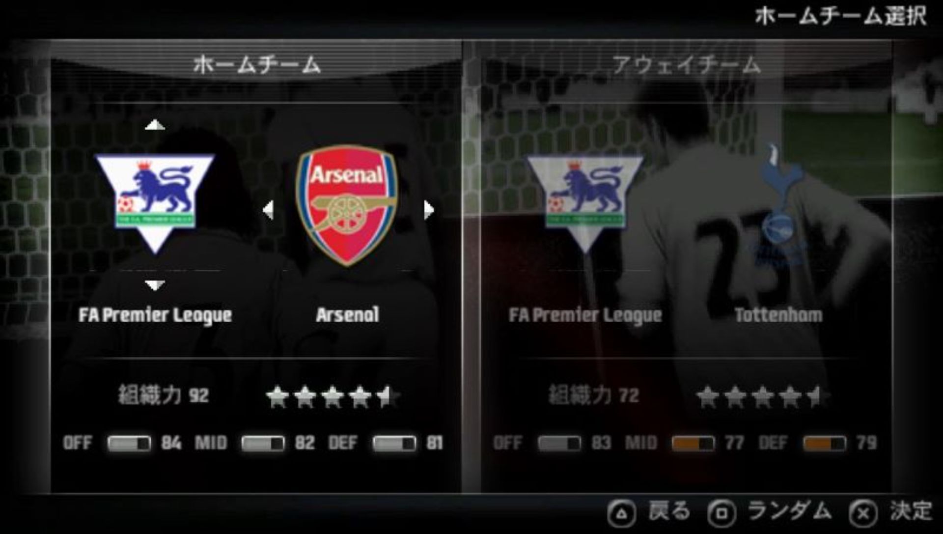 FIFA足球2007PSP游戏截图第3张