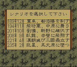 三国志4SFC游戏截图第7张