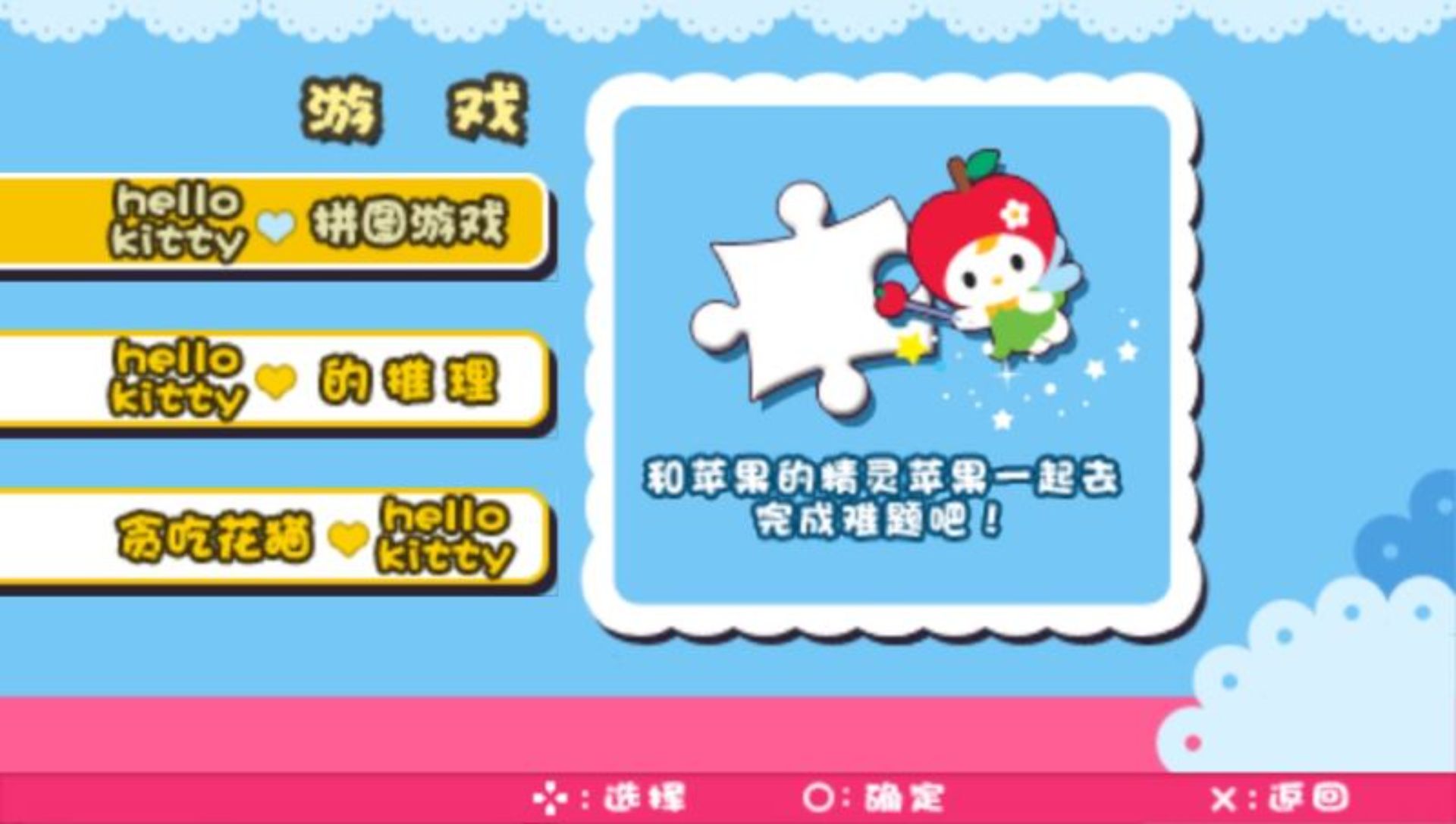 凯蒂猫的快乐装饰PSP游戏截图第4张