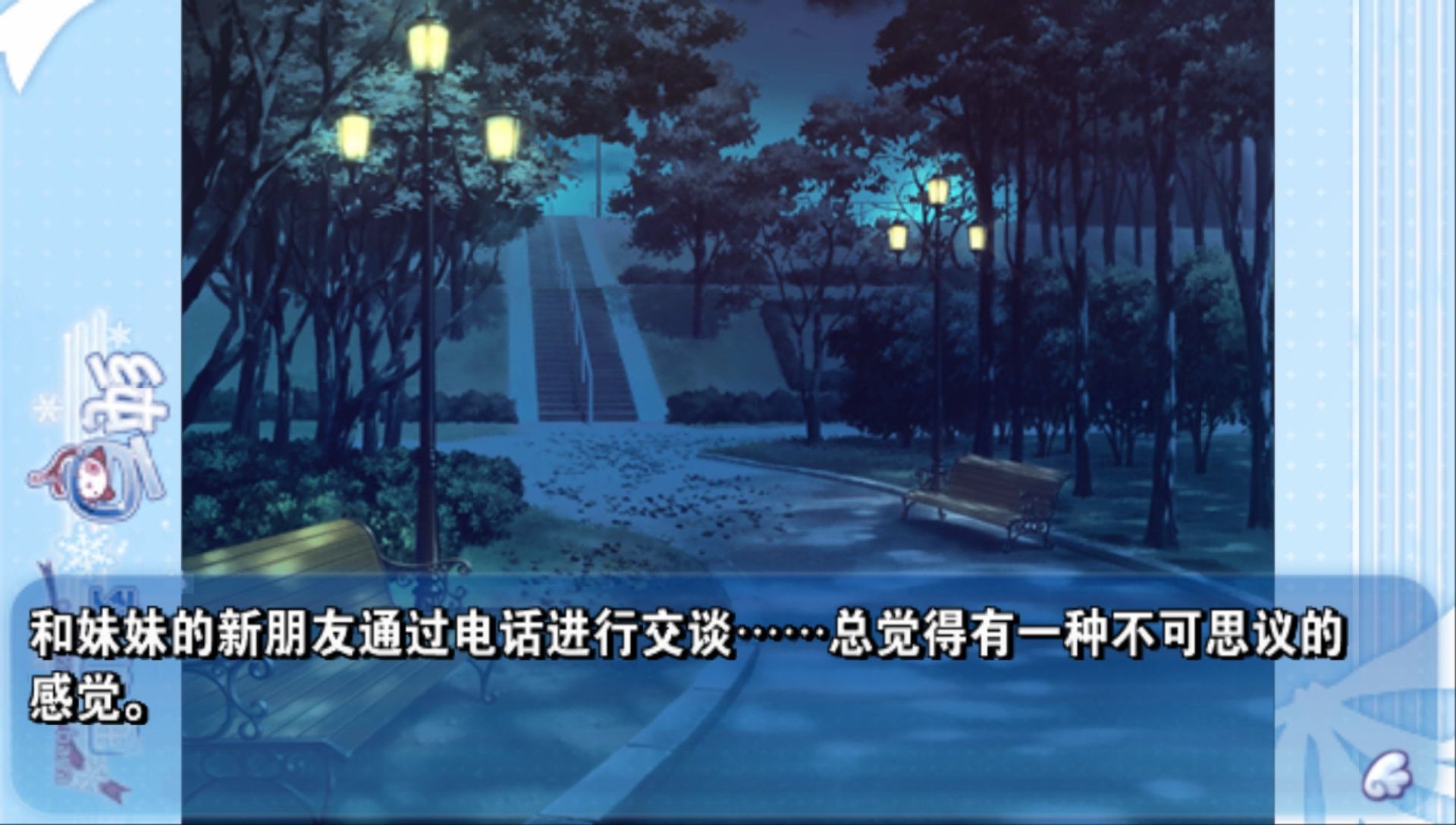 纯白交响曲：六出飞花PSP游戏截图第6张