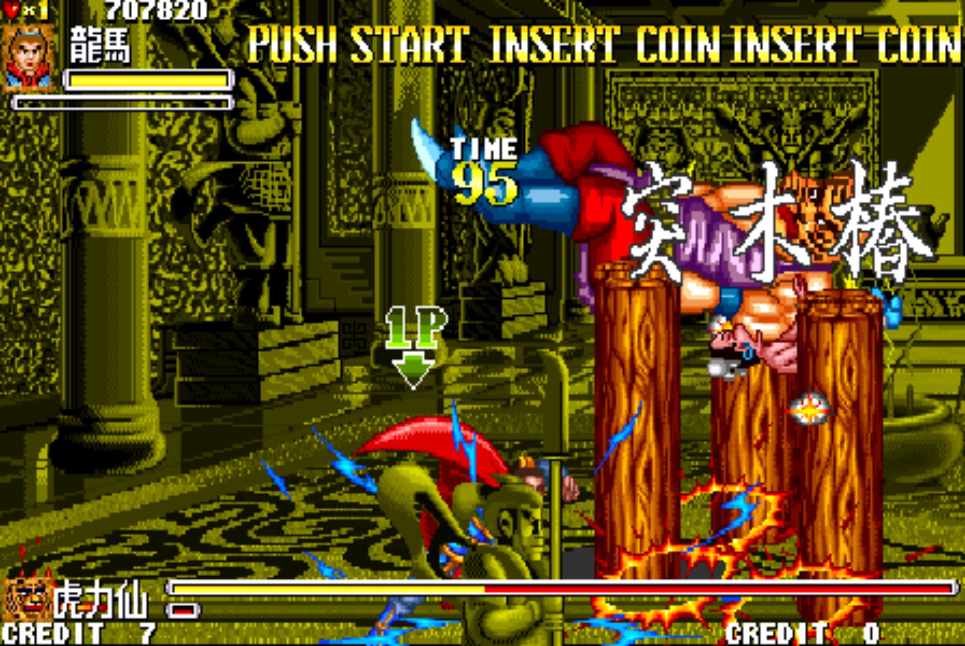 西游释厄传街机游戏截图第27张