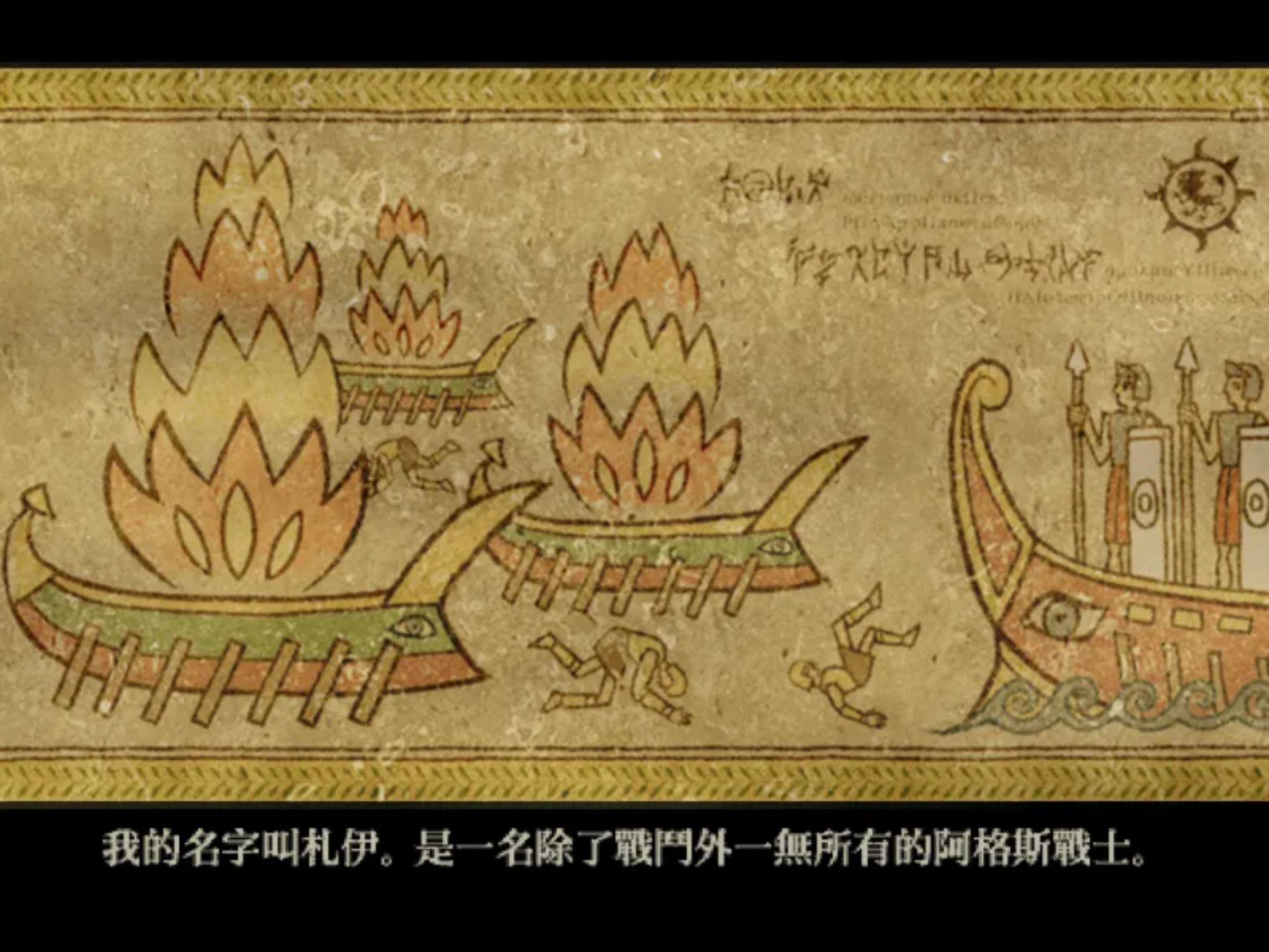 阿尔戈斯战士PS2游戏截图第4张