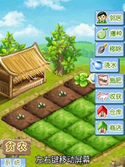 开心庄园：快乐种菜Java游戏截图第1张