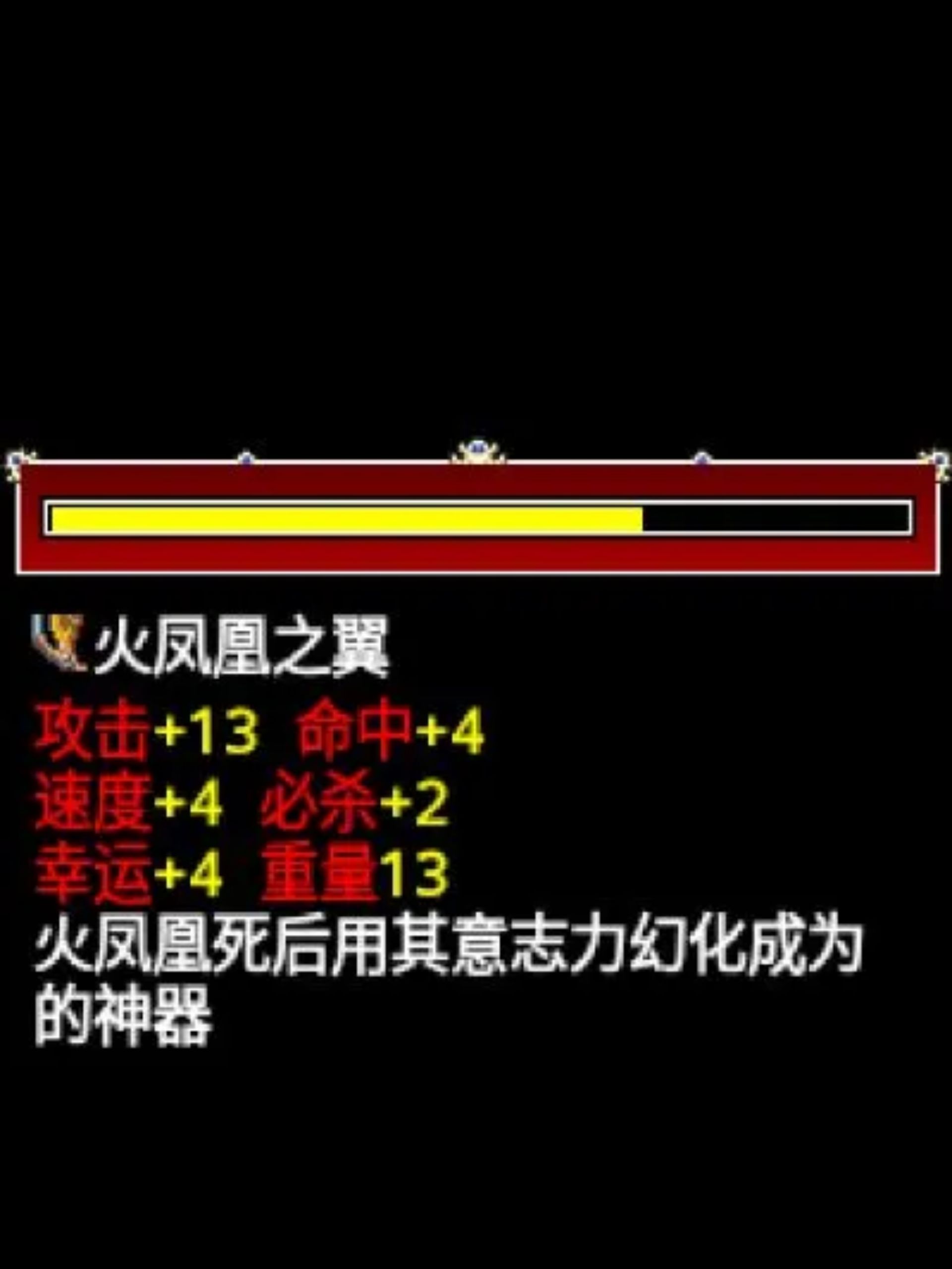 圣火纹章完结篇：骑士时代Java游戏截图第12张