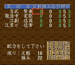 信长之野望：霸王传SFC游戏截图第18张