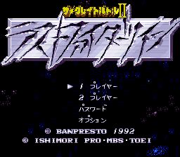 SD英雄挑战2：最终战士SFC游戏截图第1张