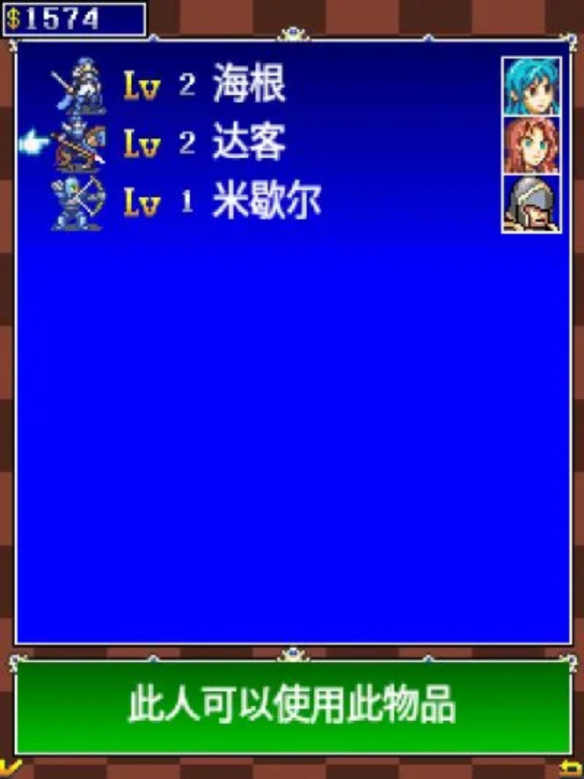 圣火纹章完结篇：骑士时代Java游戏截图第11张