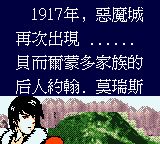 恶魔城DXGBC游戏截图第1张