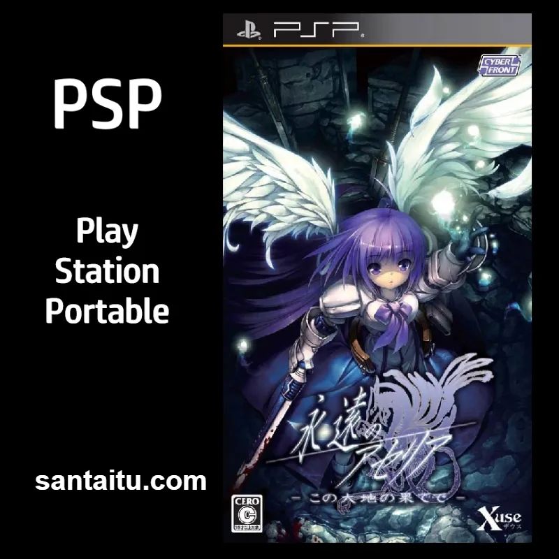 永远的阿塞利亚：在大地的尽头