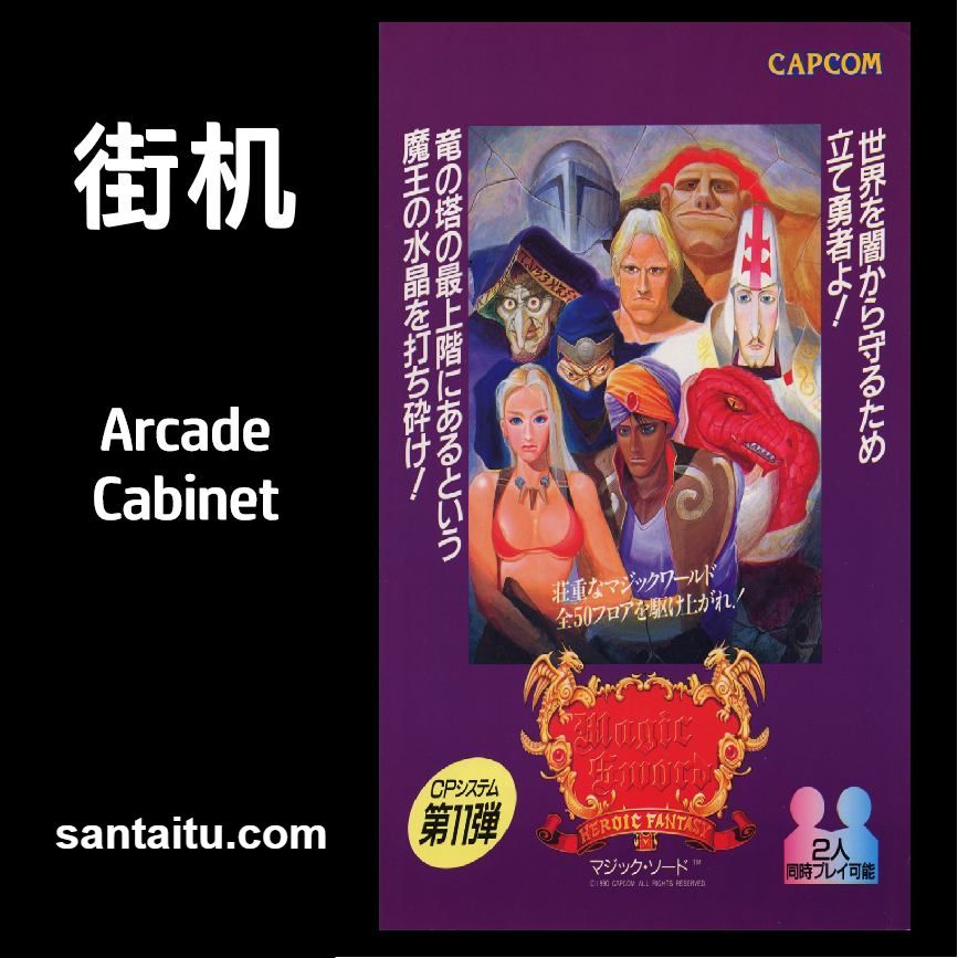 魔法剑：英雄的幻想