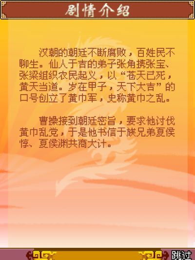 三国塔防：曹操传Java游戏截图第1张