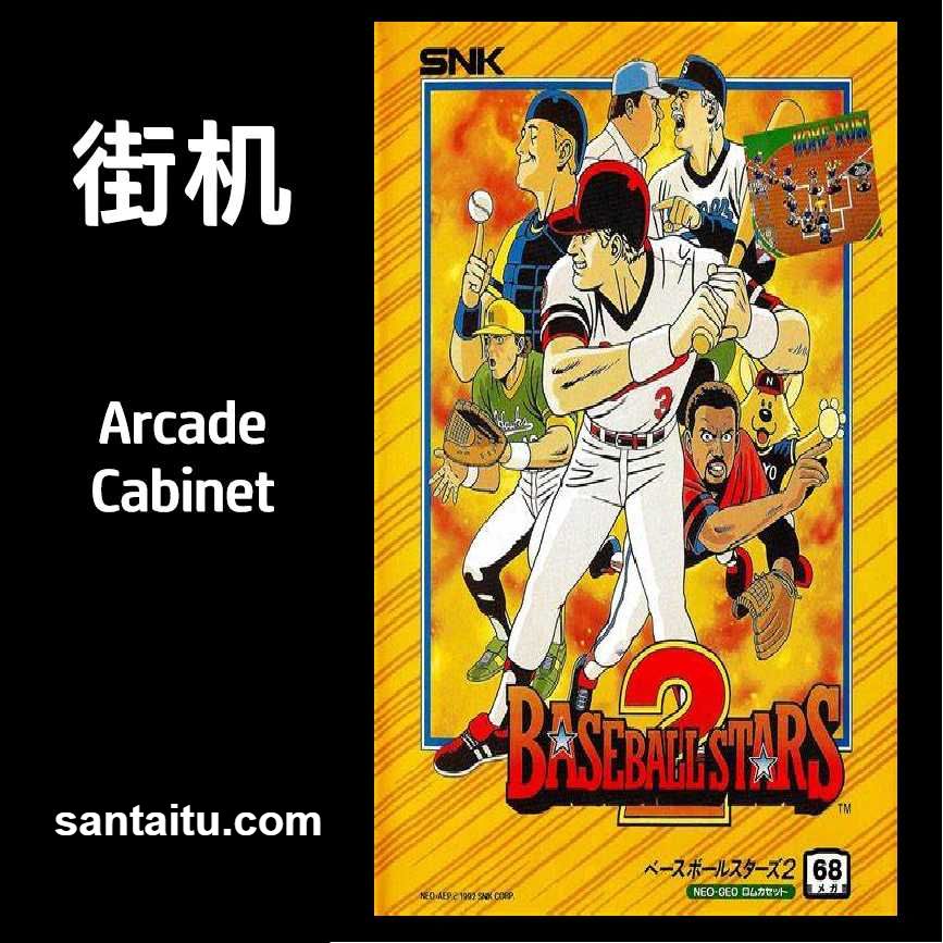 棒球之星2