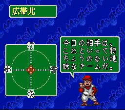 甲子园3SFC游戏截图第9张