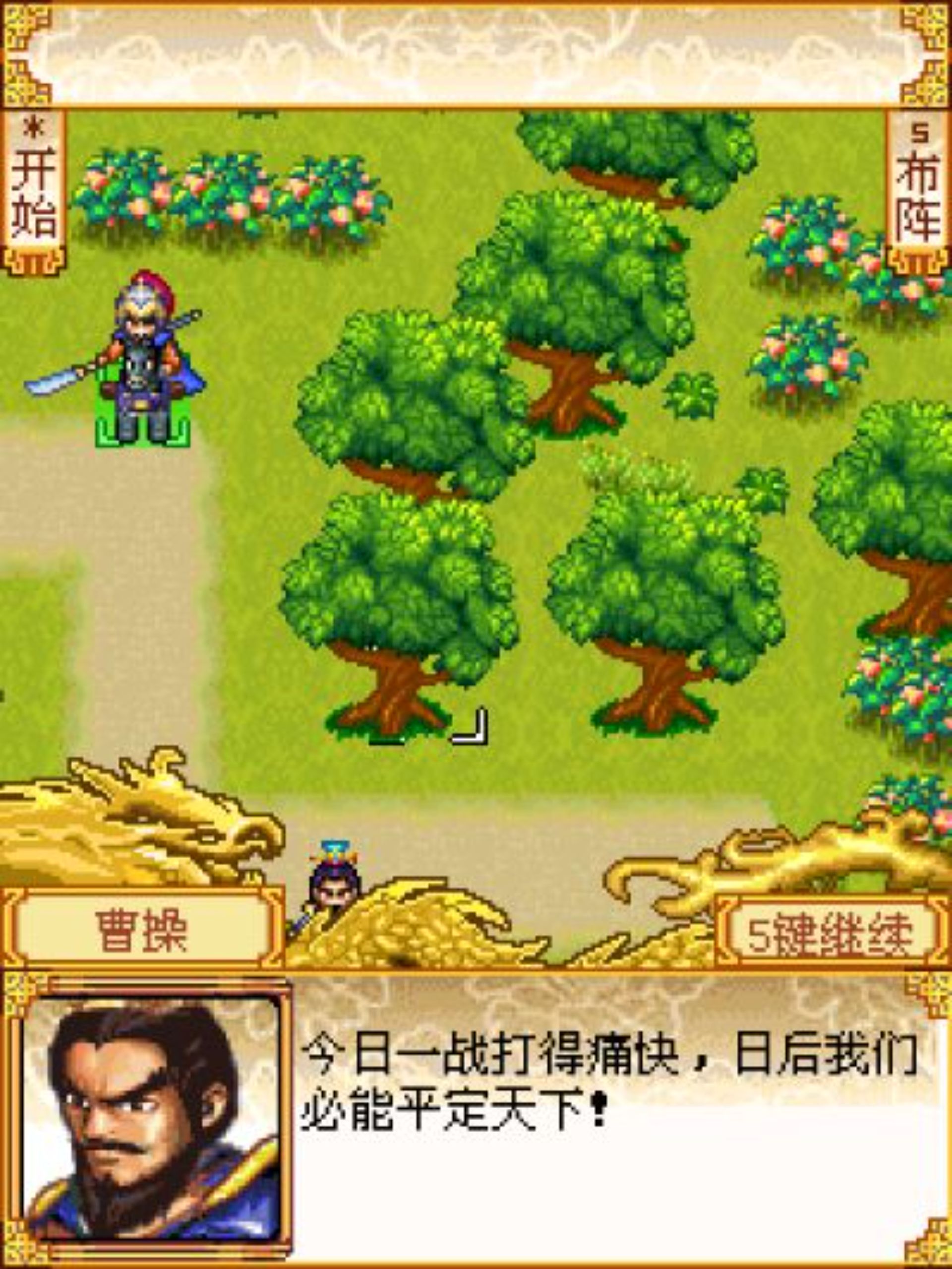 三国塔防：曹操传Java游戏截图第11张