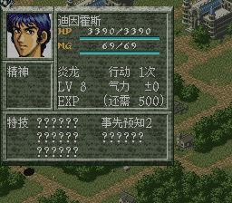 魔装机神SFC游戏截图第10张